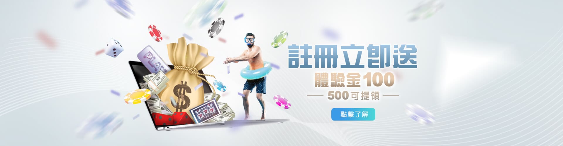 超級鑽娛樂城註冊送100優惠