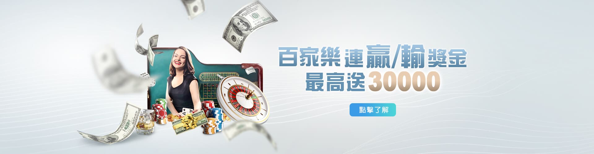 超級鑽娛樂城百家樂優惠連贏送